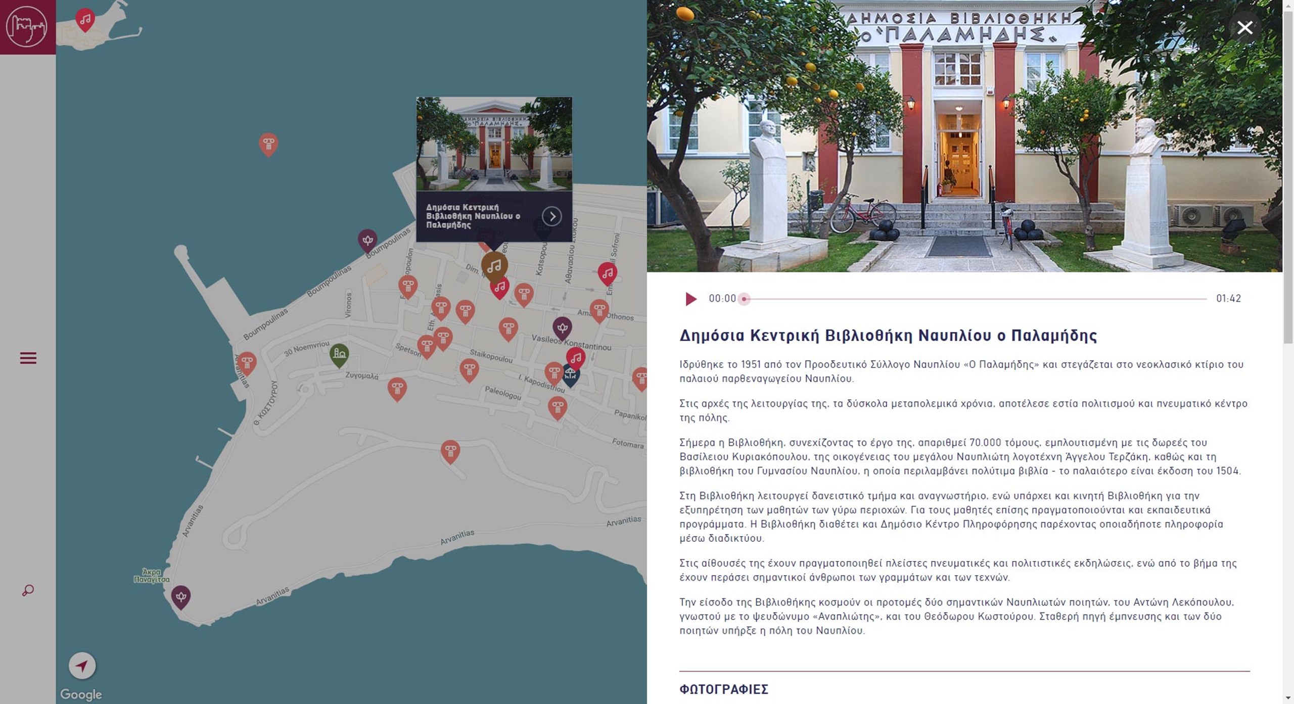 Εικονική περιήγηση στην πόλη του Ναυπλίου