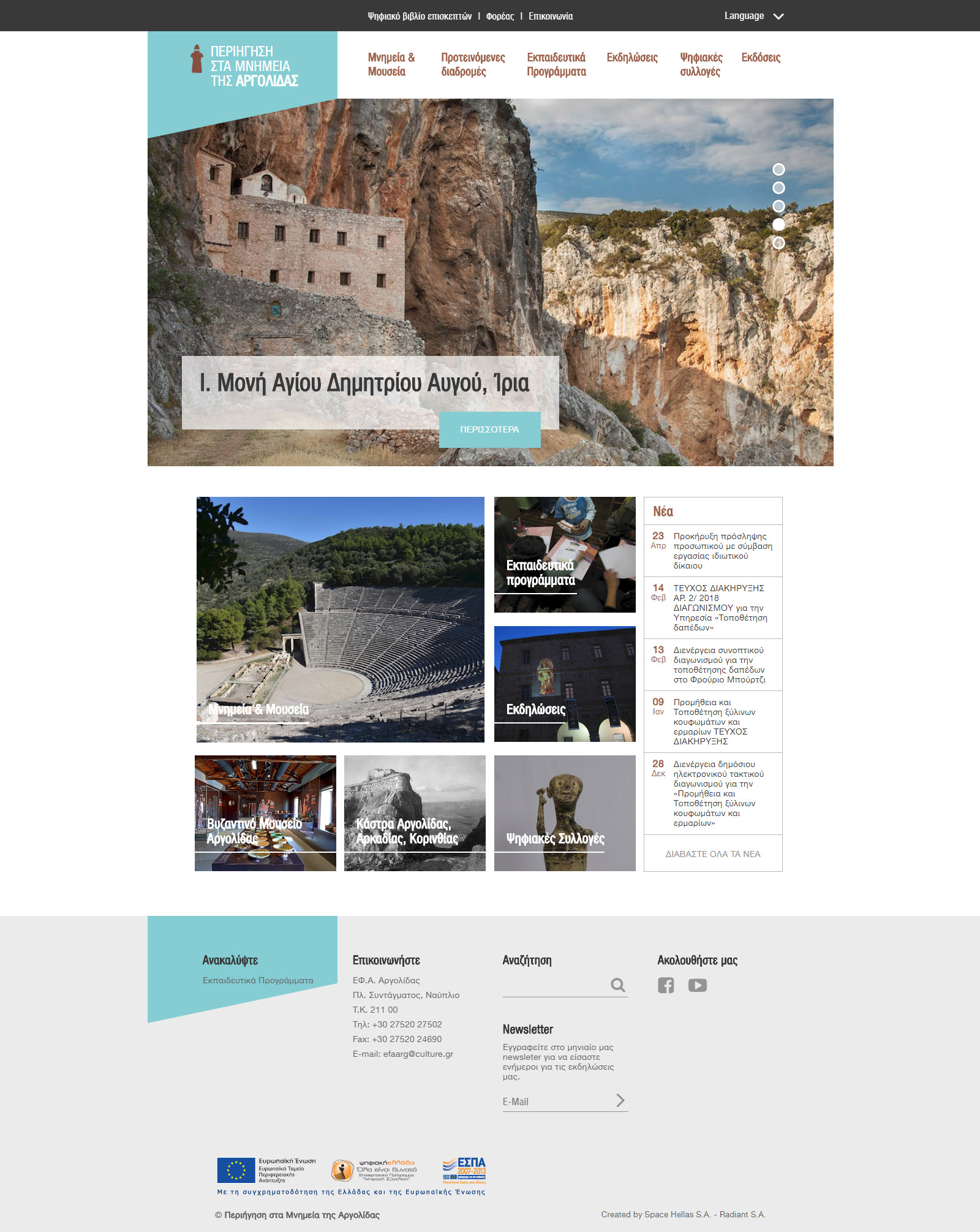 Περιήγηση στα μνημεία της Αργολίδας