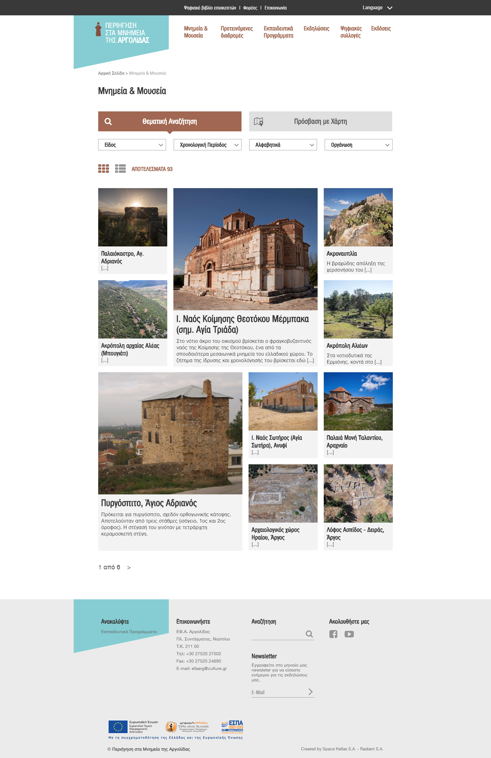 Περιήγηση στα μνημεία της Αργολίδας