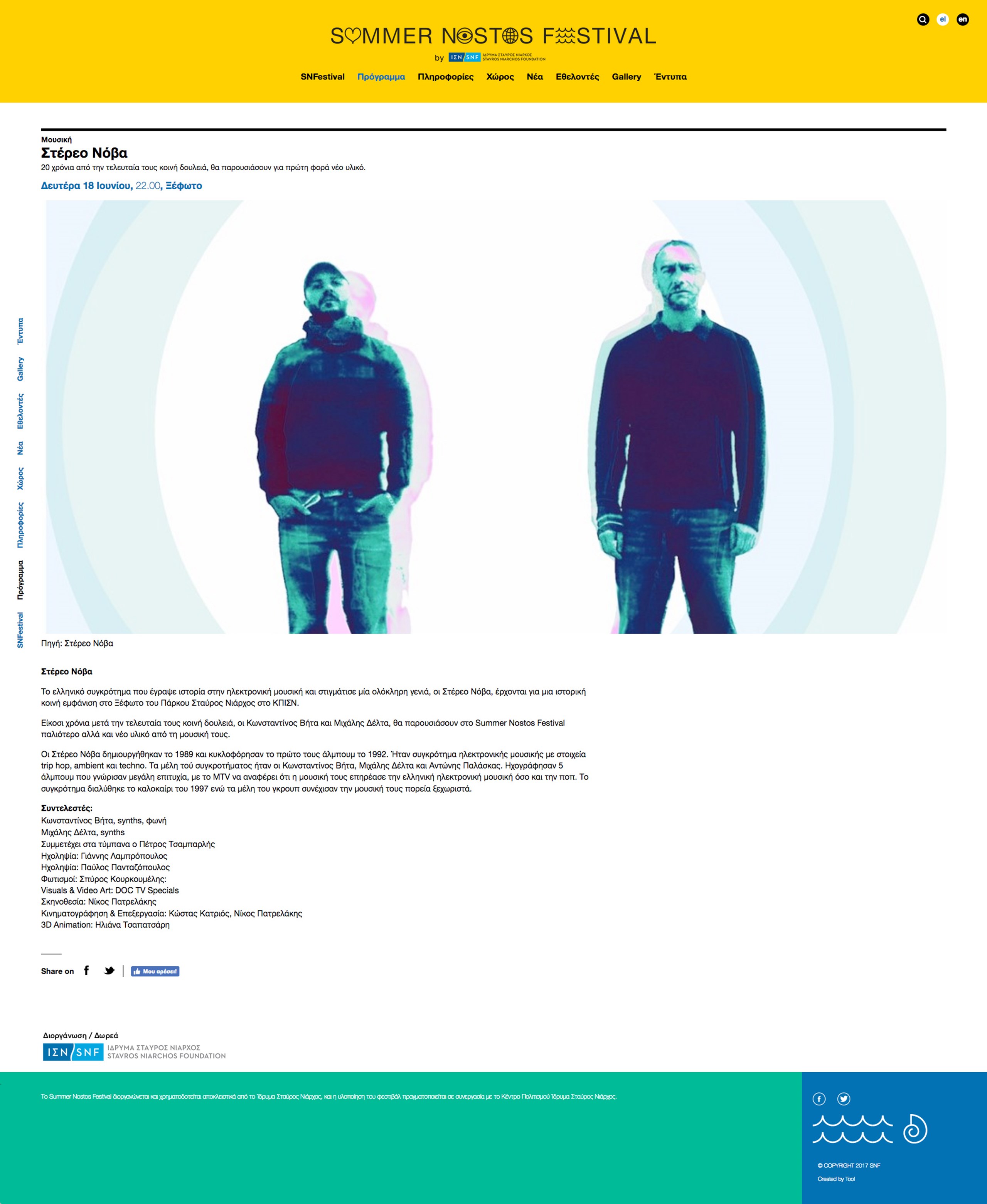 Website για το SNFestival