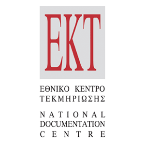 Έθνικό Κέντρο Τεκμηρίωσης Έθνικό Κέντρο Τεκμηρίωσης