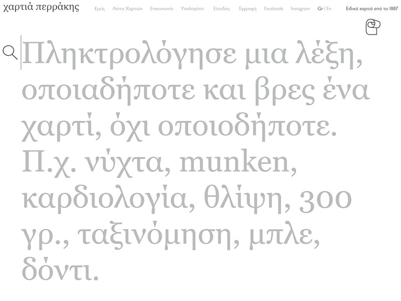 Χαρτιά Περράκης website