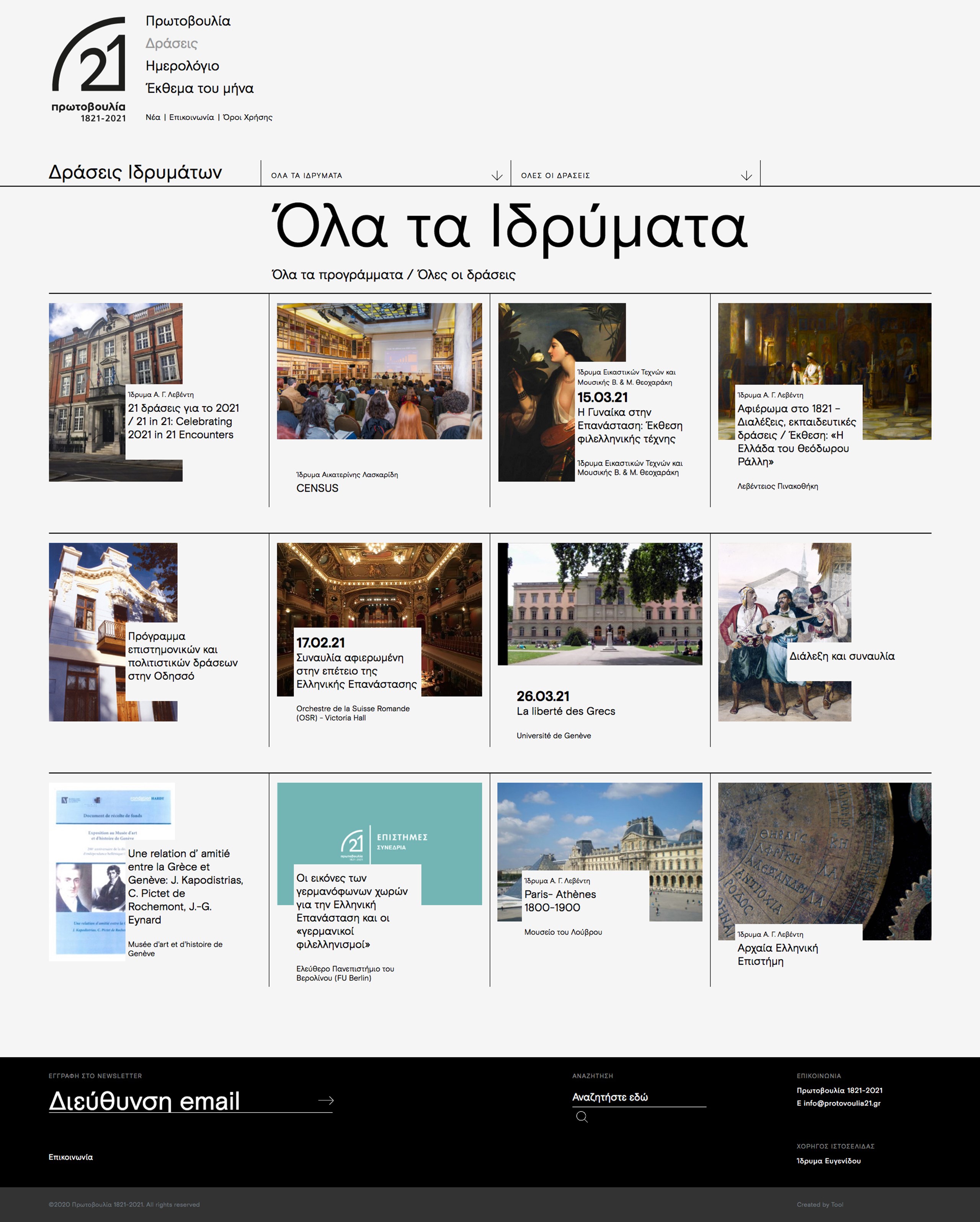 Λίστα δράσεων