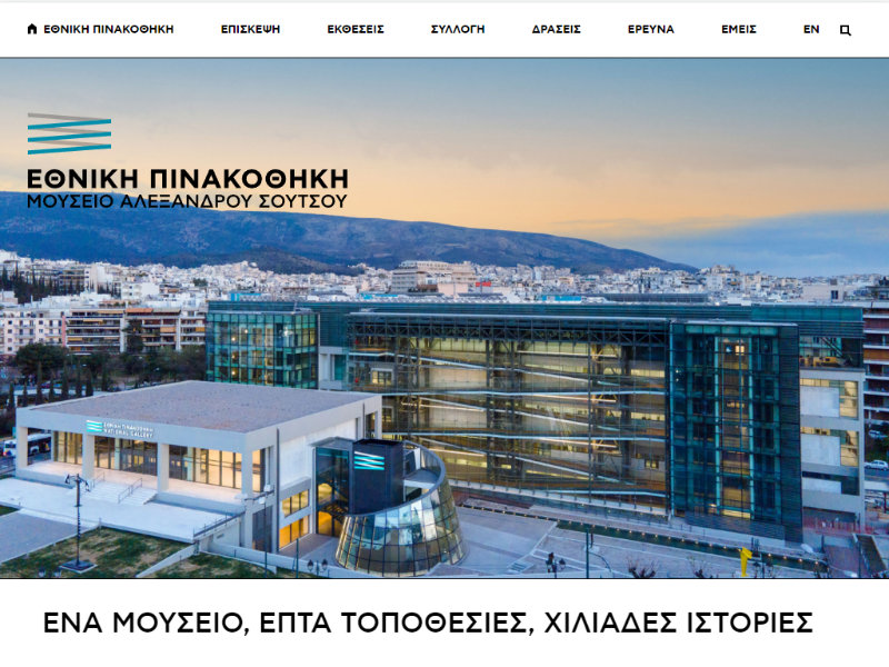 Σχεδιασμός και ανάπτυξη website για την Εθνική Πινακοθήκη