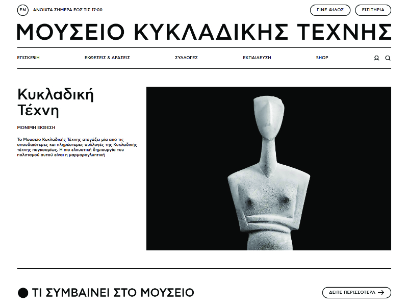 Ανάπτυξη website για το Μουσείο Κυκλαδικής Τέχνης