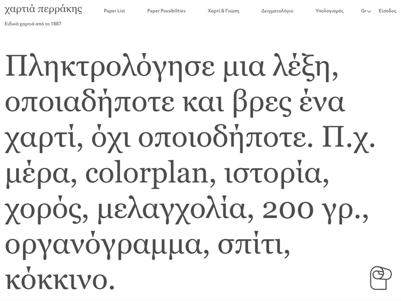 Χαρτιά Περράκης website