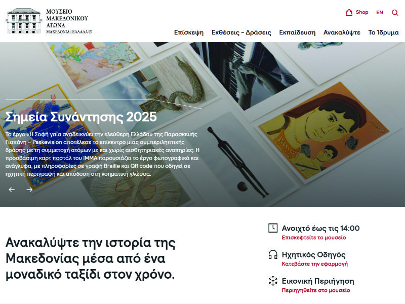 Μουσείο Μακεδονικού Αγώνα website