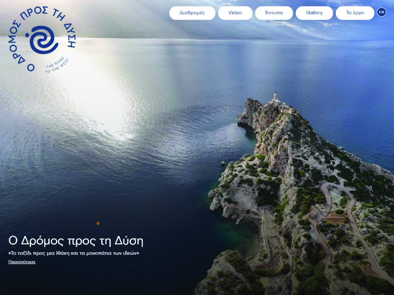 Πολιτιστικές Διαδρομές
